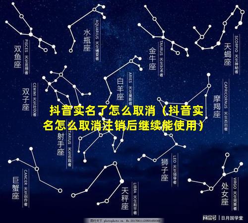 抖音实名了怎么取消（抖音实名怎么取消注销后继续能使用）